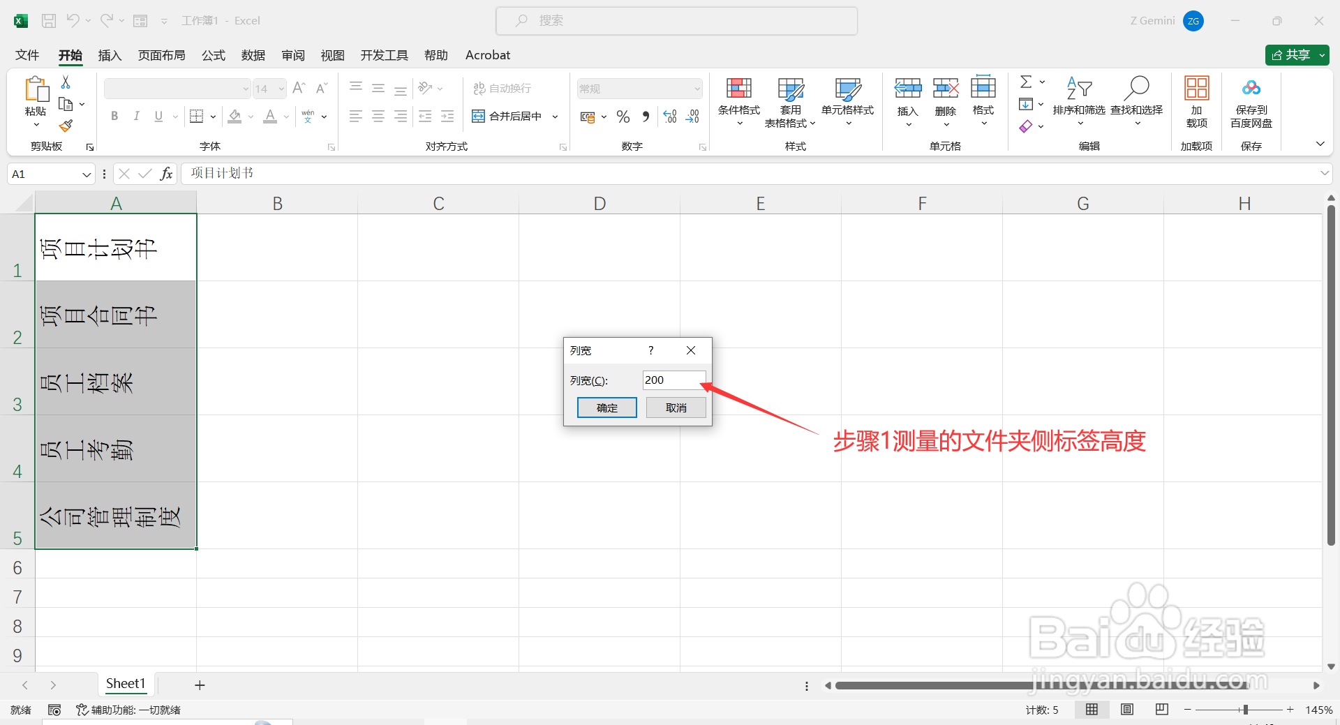 如何在Excel中批量制作文件夹侧标签?
