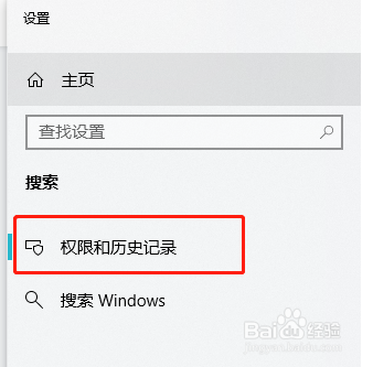 联想电脑如何清除设备搜索历史记录