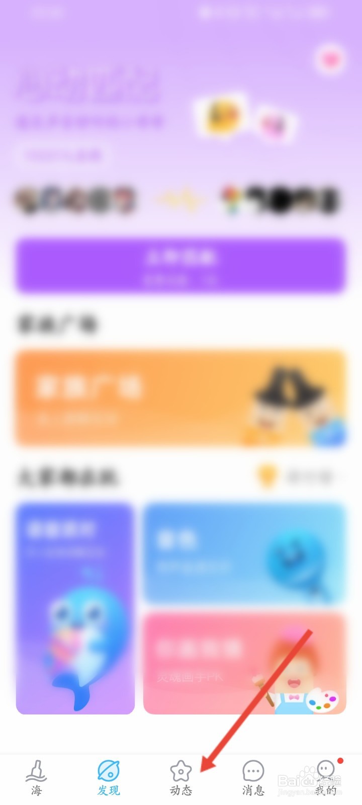 遇见漂流瓶APP如何发布动态内容