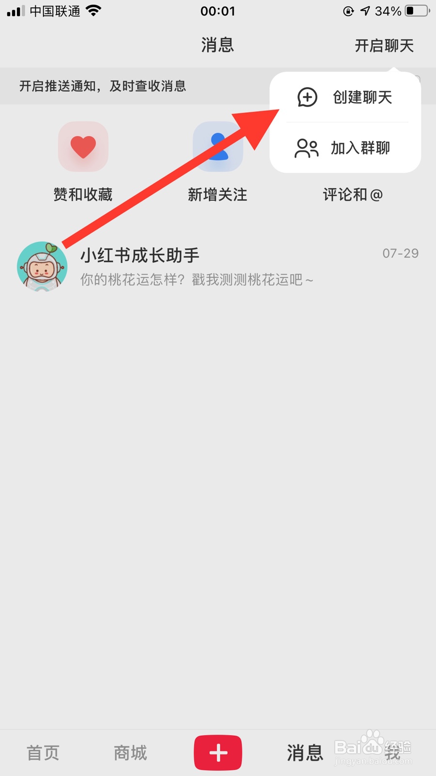 小红书怎么和别人开启聊天
