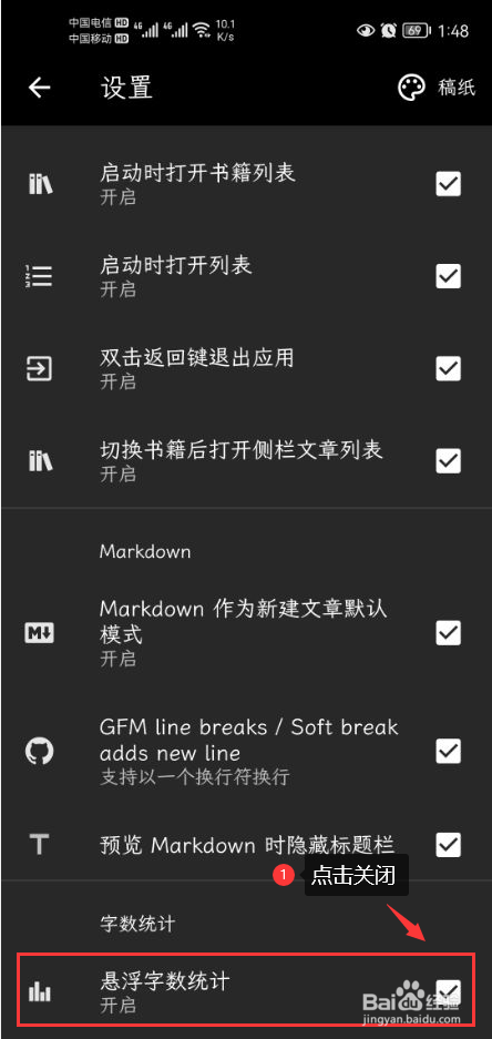 纯纯写作怎么关闭悬浮字数统计功能