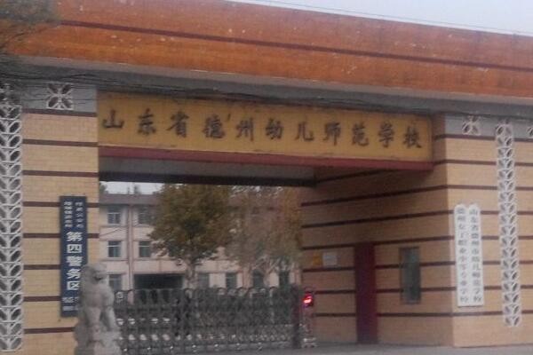 德州有什么好的技校