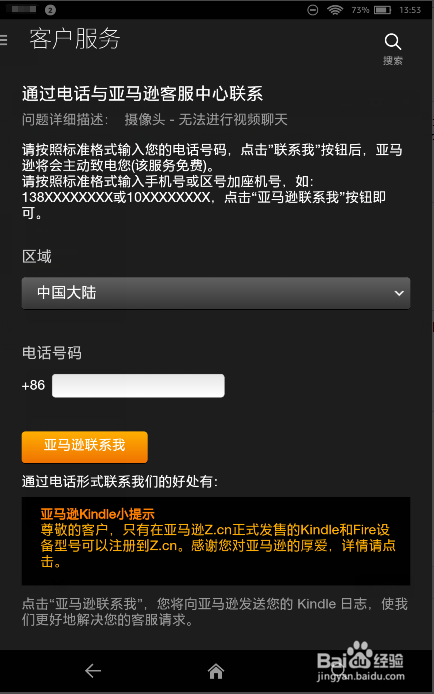 亚马逊kindle fire hdx如何获取售后帮助