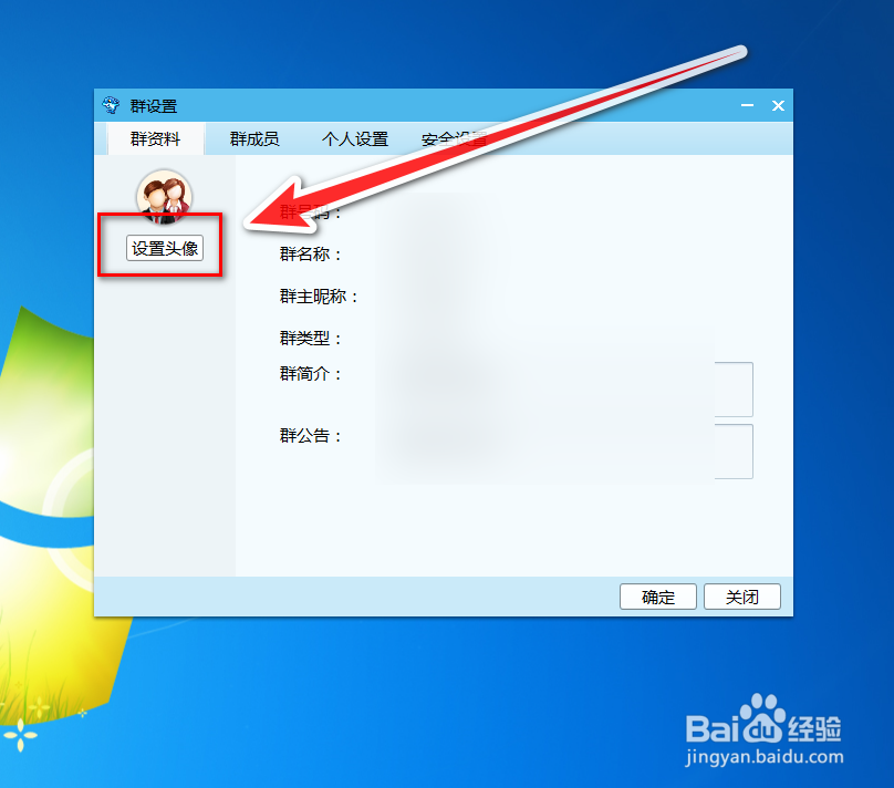 小海豚如何更换群头像