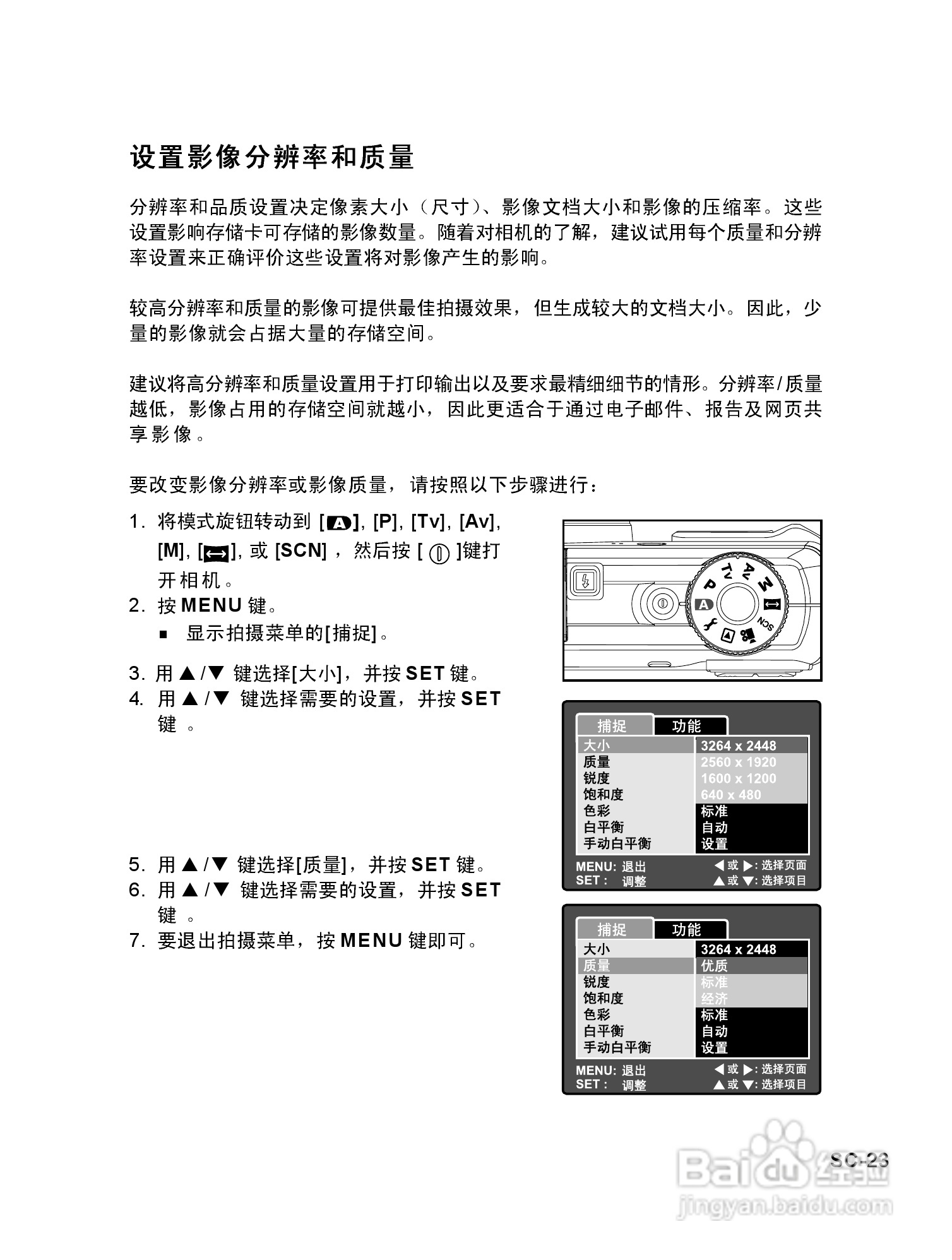 威达ViviCam 8625数码相机使用说明书:[3]