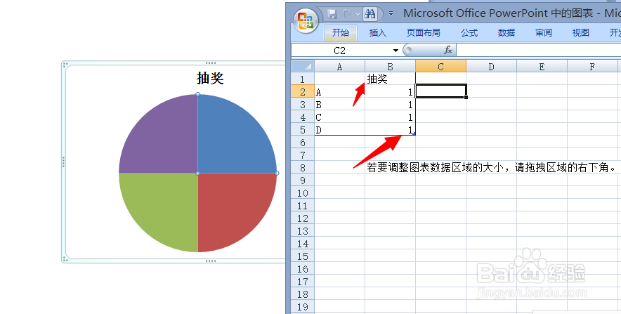 ppt如何制作抽奖转盘
