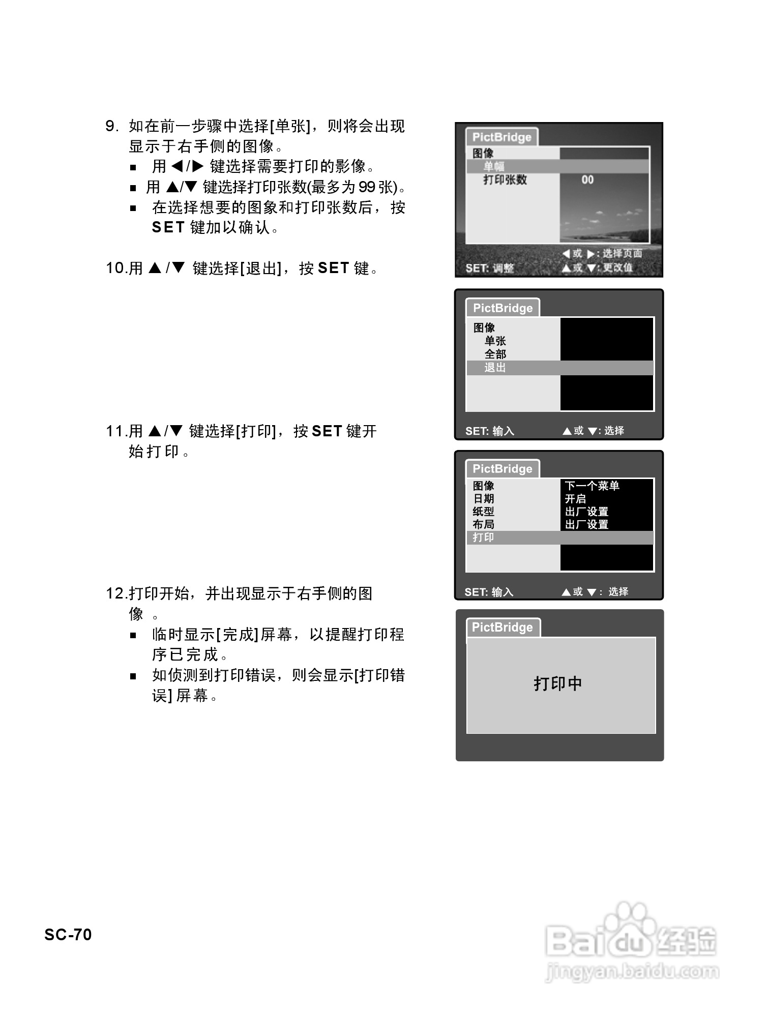 威达ViviCam 8625数码相机使用说明书:[7]