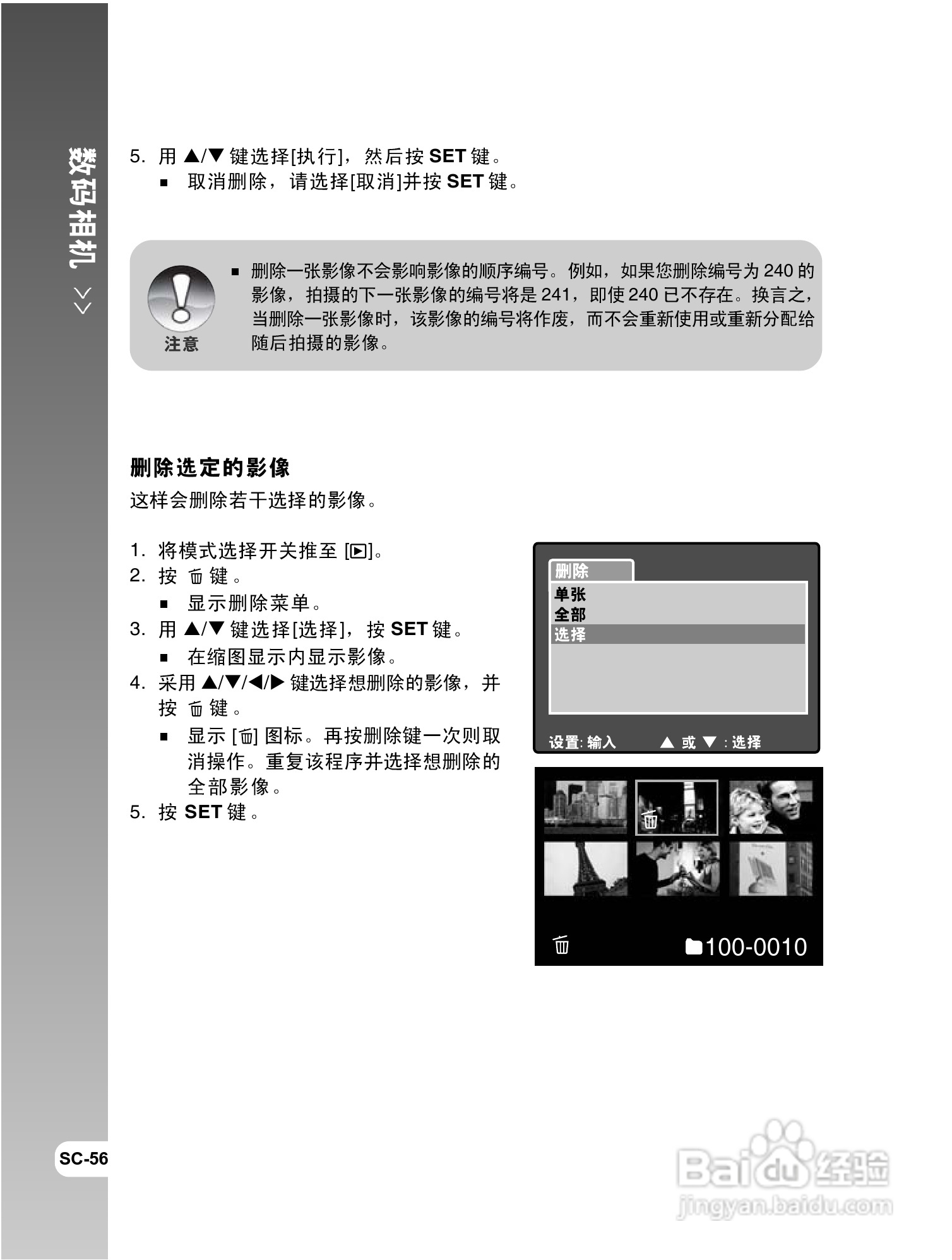威达ViviCam 8300s数码相机使用说明书:[6]