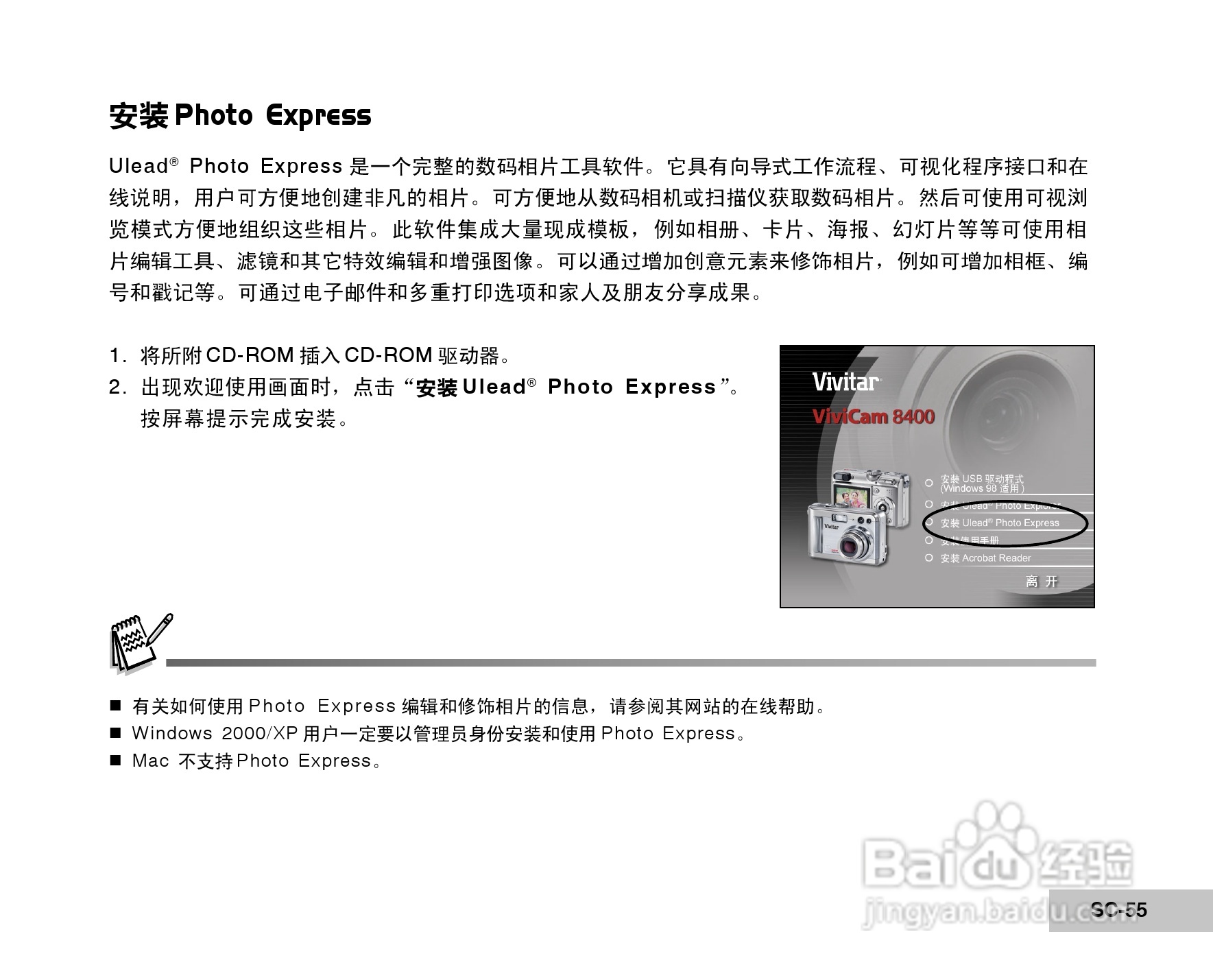 威达ViviCam 8400 数码相机使用说明书:[6]