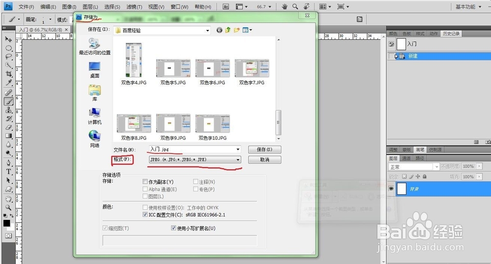 Photoshop基础教程-新建和如何保存为JPEG
