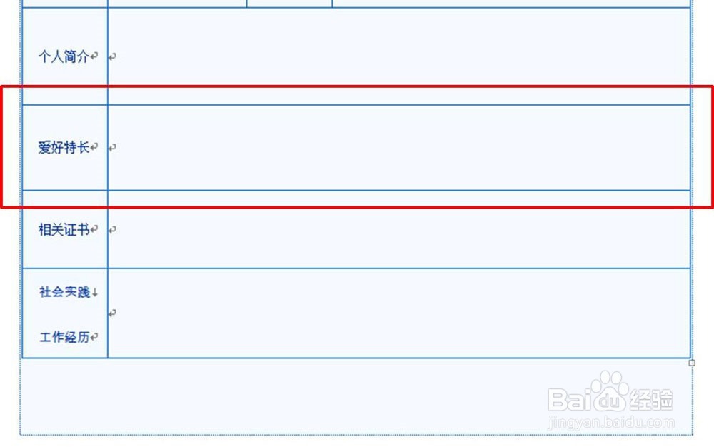 校招简历制作技巧
