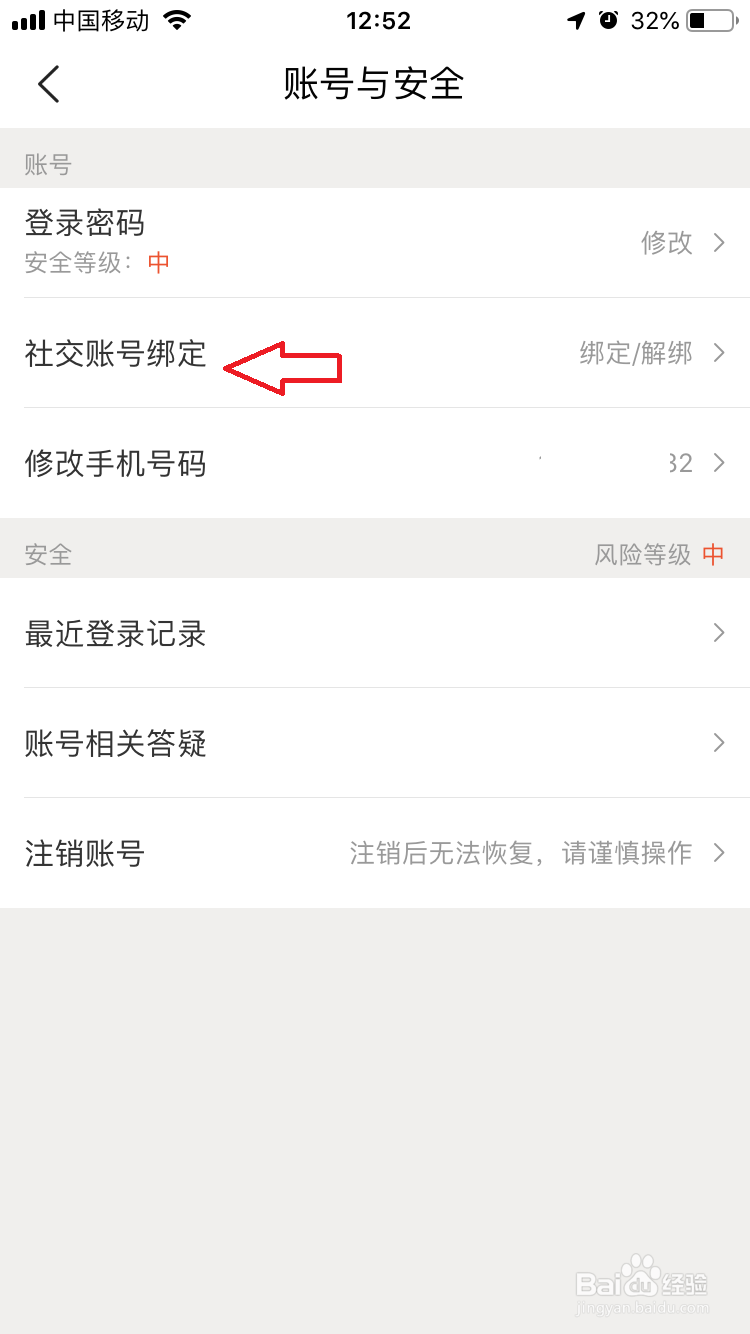 美团如何解除绑定微信