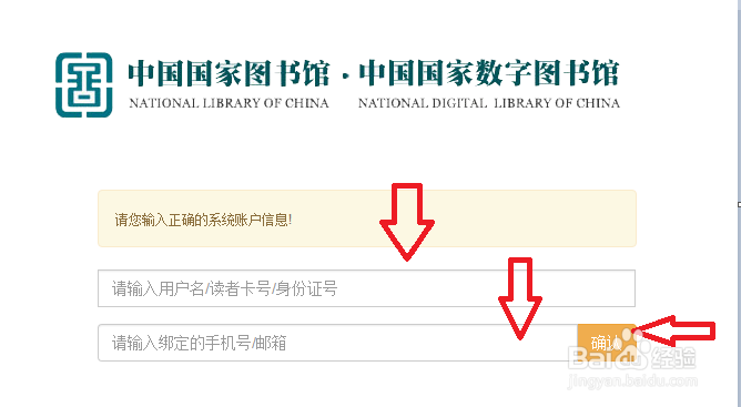 如何登陆中国国家图书馆网站个人账户之攻略