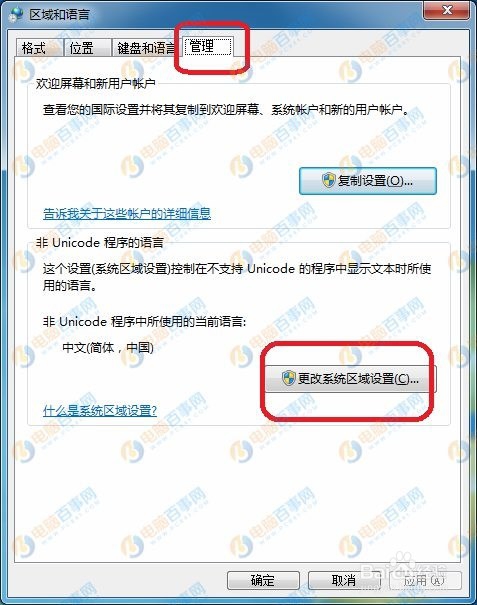 Win7如何设置成英文