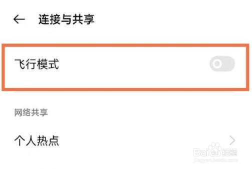 oppo手机如何开启飞行模式