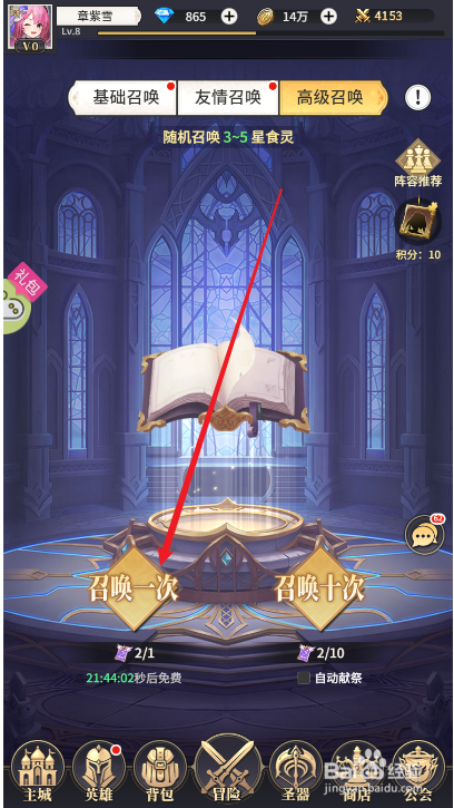 美食大乱斗如何进行高级召唤