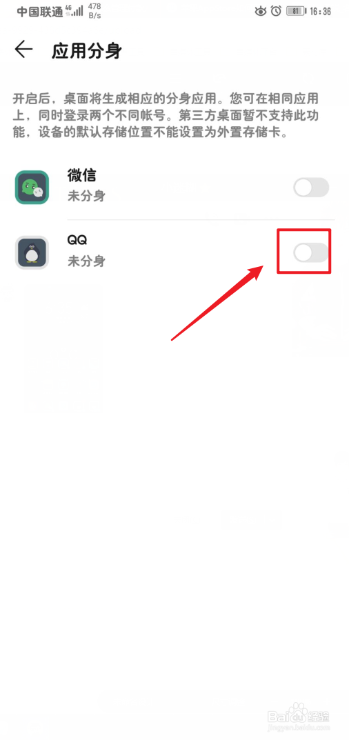 华为手机如何打开QQ分身？