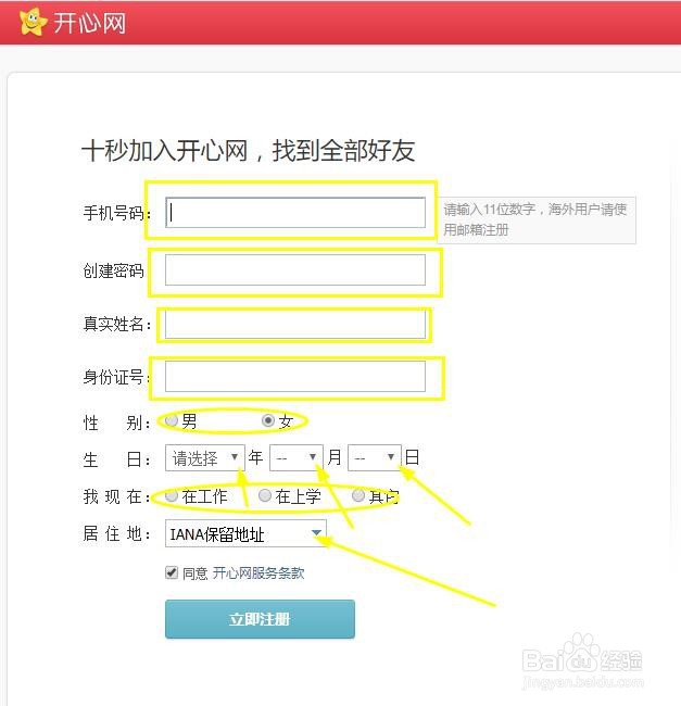 怎么样注册开心网账号呢