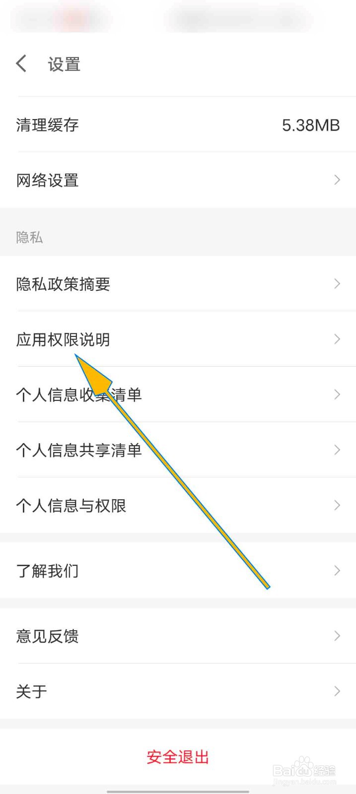 京东金融app怎么查看应用权限说明
