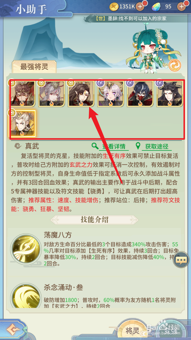 河图寻仙记推荐阵容在哪里看