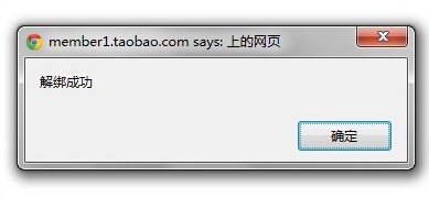如何取消支付宝账户与淘宝账户的绑定?
