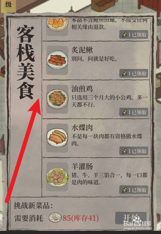 江南百景图怎么查看客栈美食