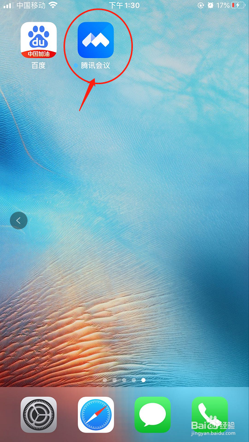 腾讯会议如何设置全员可共享