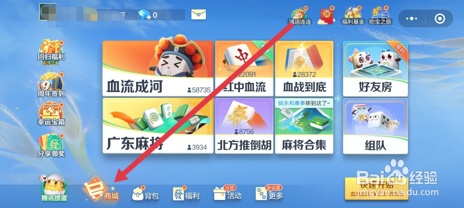 欢乐麻将如何使用钻石兑换游戏豆