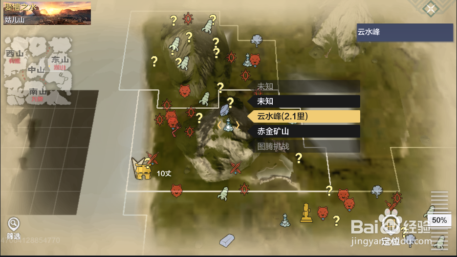 妄想山海地图上找不到风景点