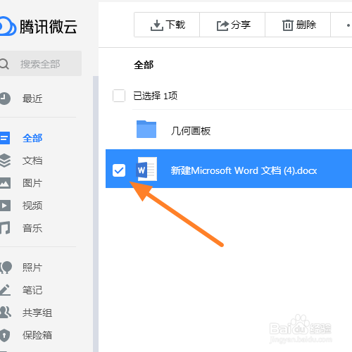 怎么将QQ腾讯微云里的文件下载到电脑上