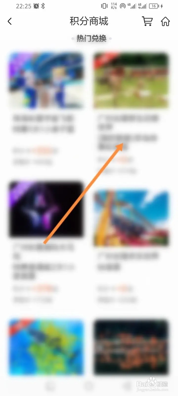 如何使用长隆旅游App积分兑换商品