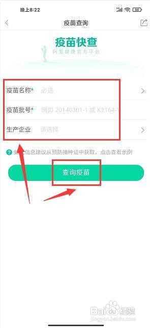 云上滑州app怎样查询疫苗信息