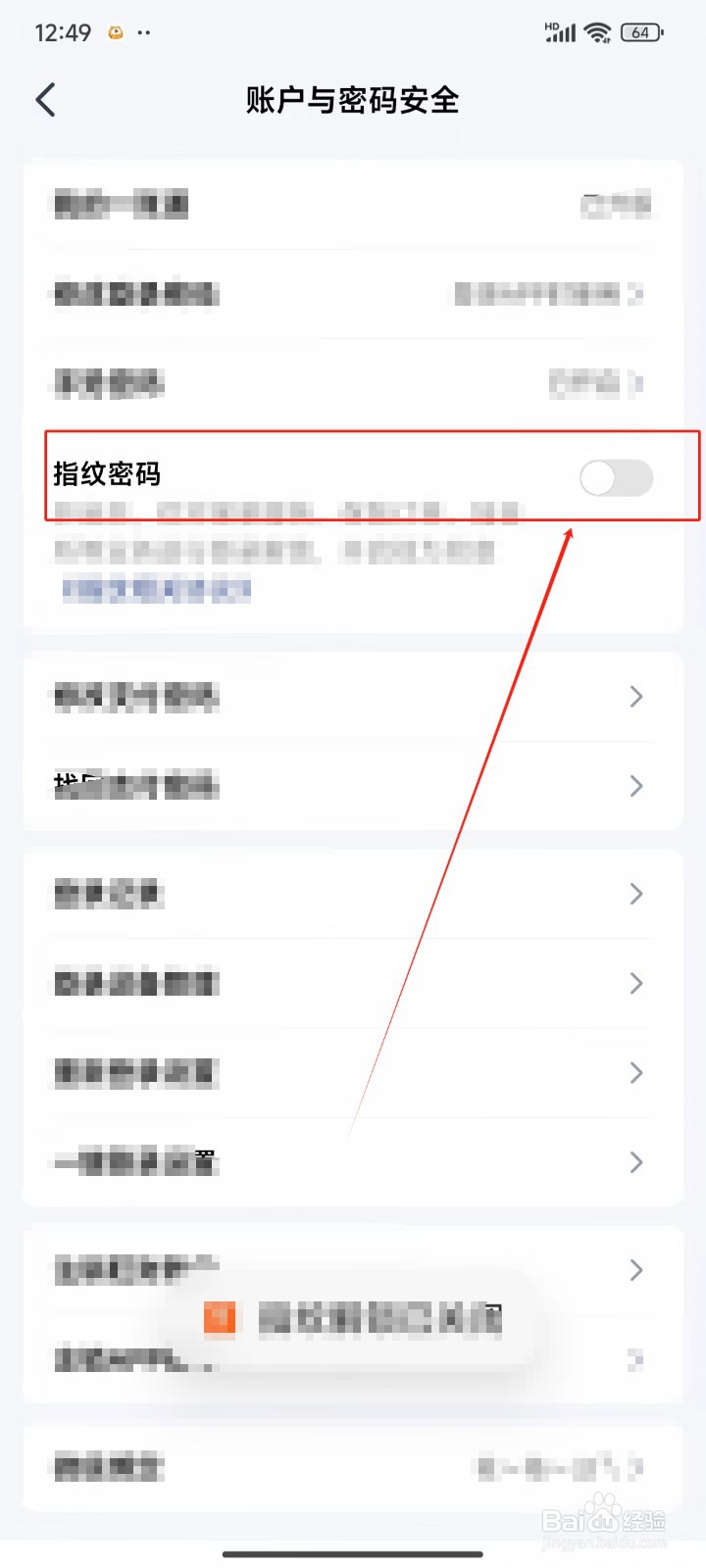 平安金管家APP中怎样开启指纹密码