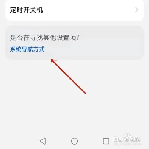 华为如何怎么设置返回键