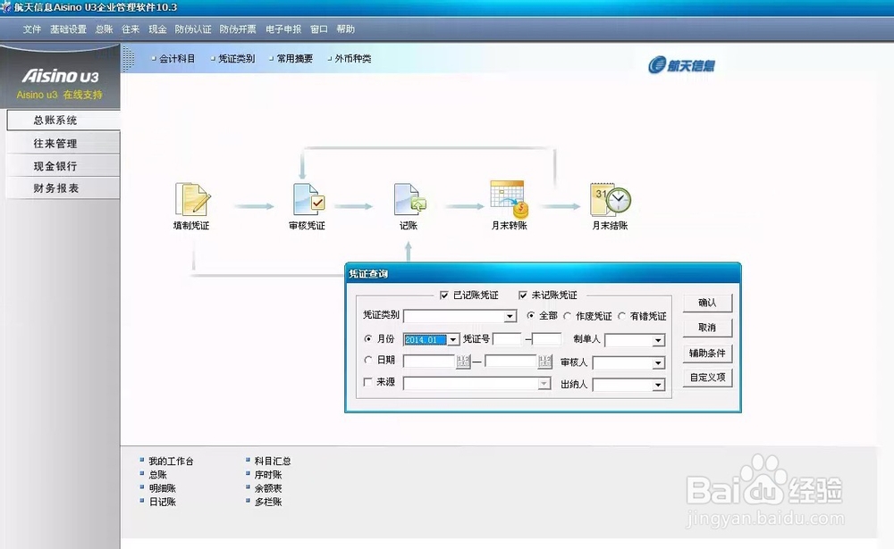 AisinoU3的账套备份文件的恢复和数据完整性检查