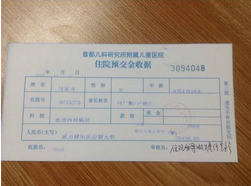 住院押金条(就是每次欠款，去医院交费给的单子)弄丢了3张(共一万多)出院需要那条子才能出院，怎么