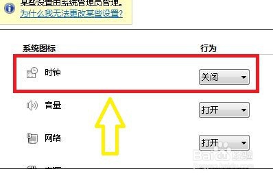 如何打开关闭的系统图标时钟