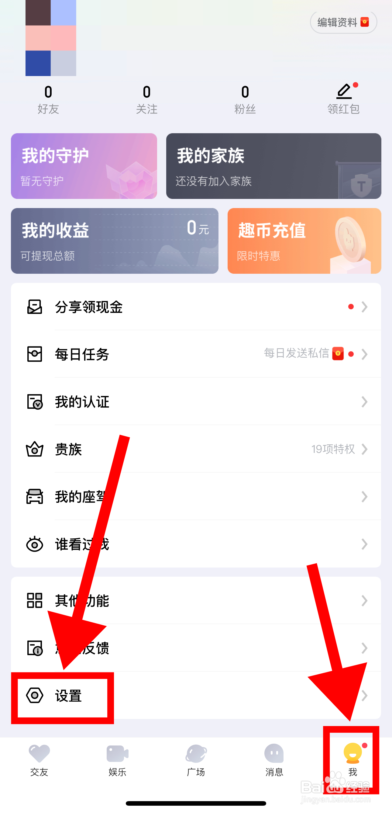 觅友怎样开启豪气榜匿名功能