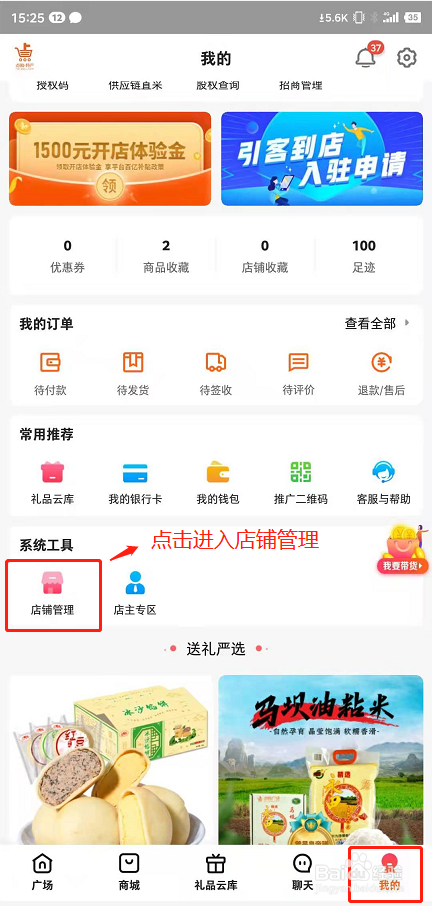 点购供应链县总代会员如何在APP上采购进货