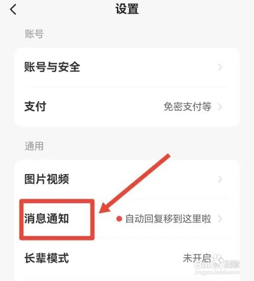 如何关闭闲鱼的自动回复