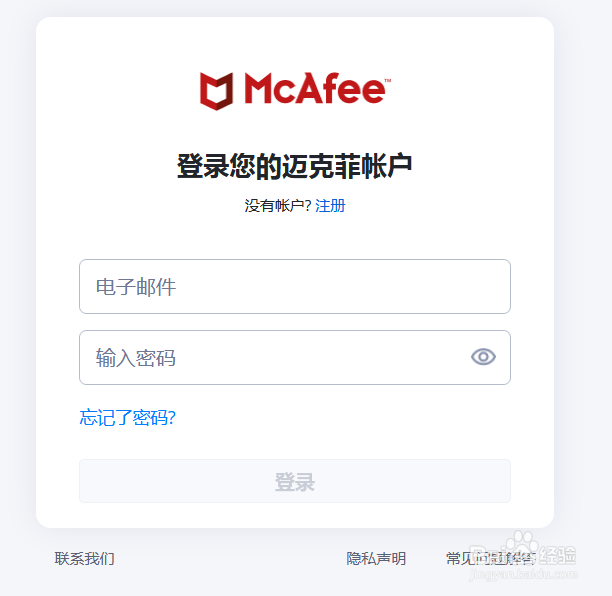 如何安装迈克菲McaAfee防病毒软件