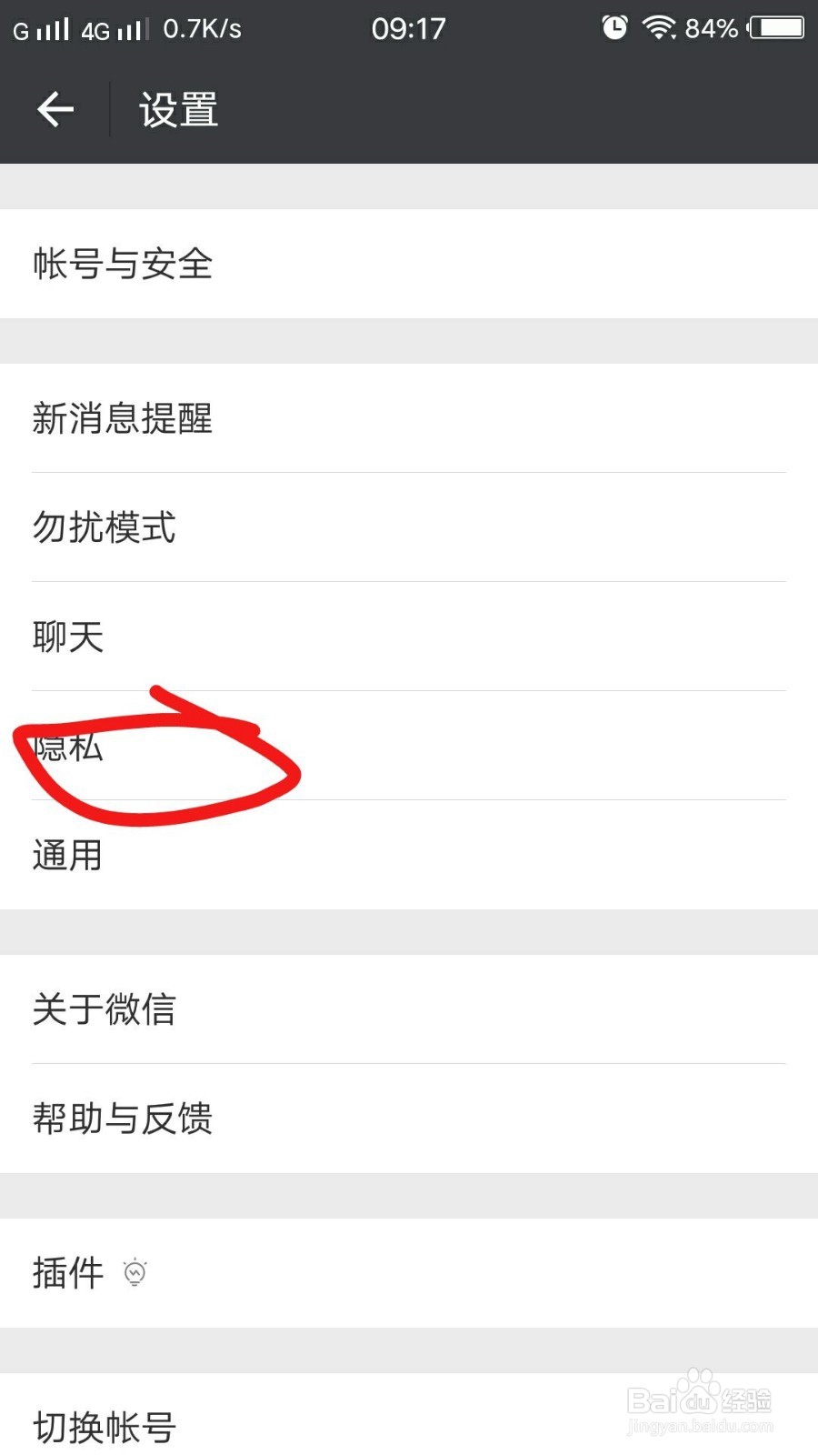 微信里面如何不让别人看自己的朋友圈