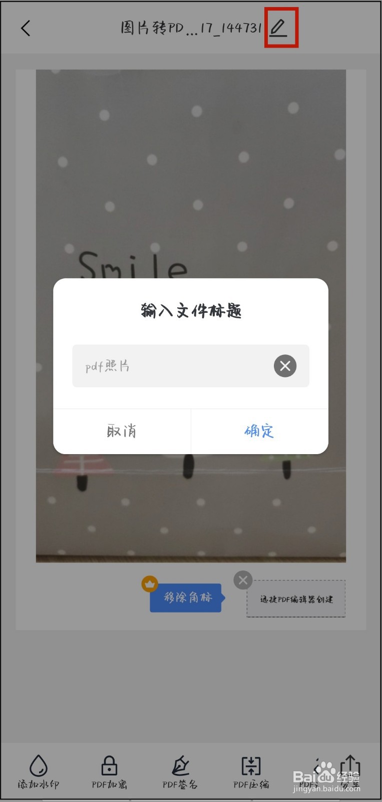 图片转换pdf怎么转换