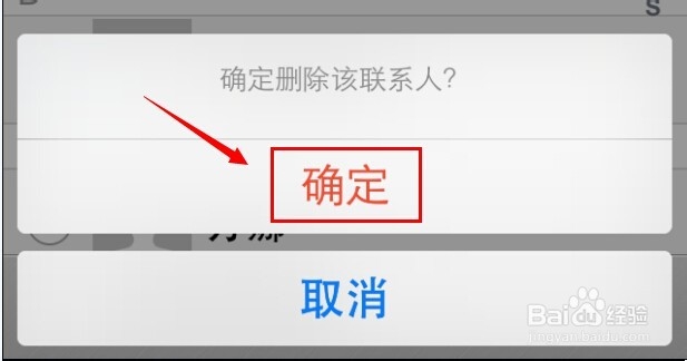 iphone手机如何批量删除联系人