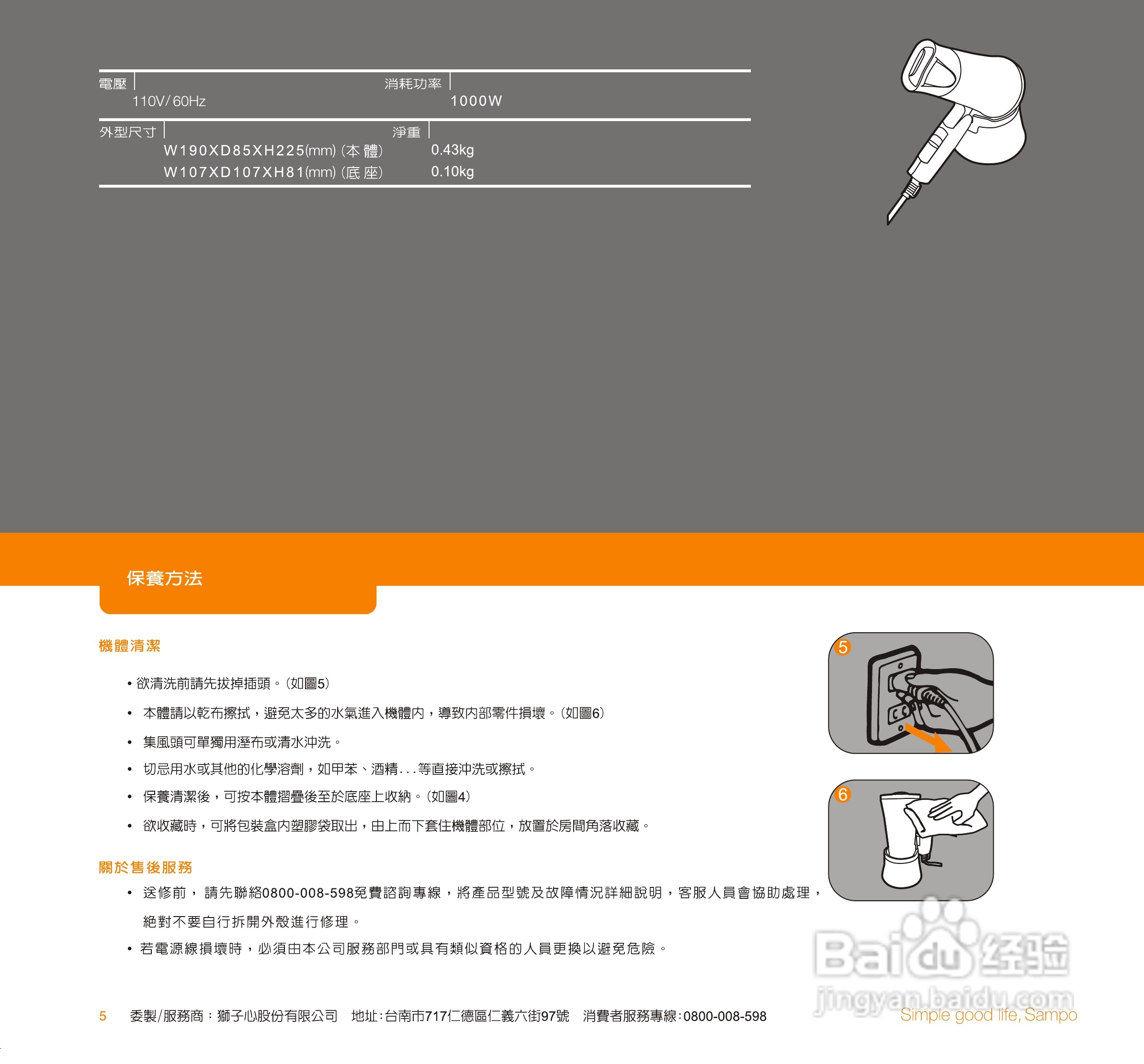 声宝ED-L11108VL型吹风机说明书