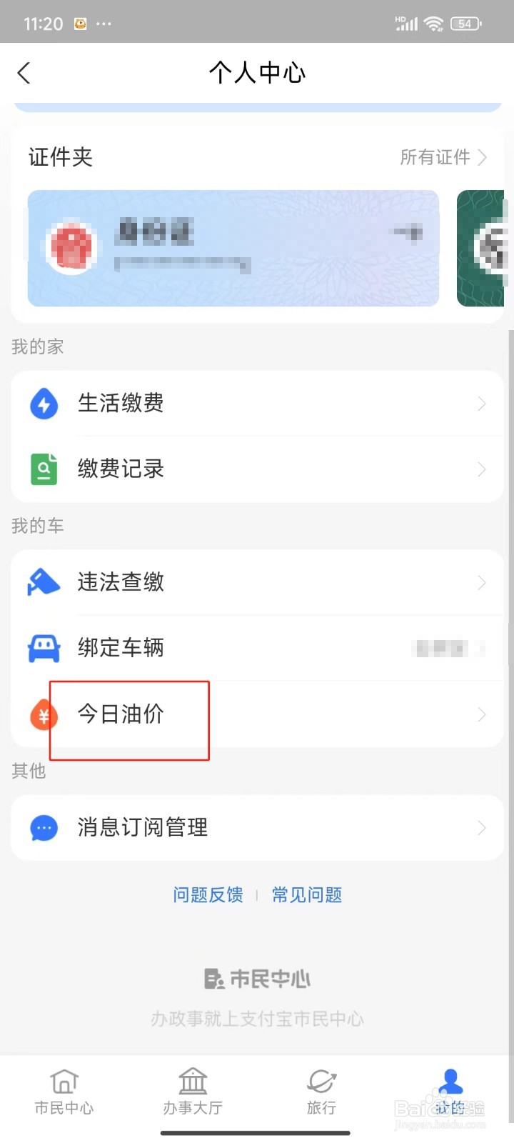 怎样开启油价变动提醒