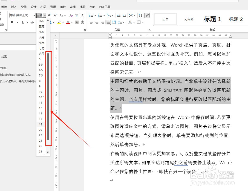 如何在Word中设置字号