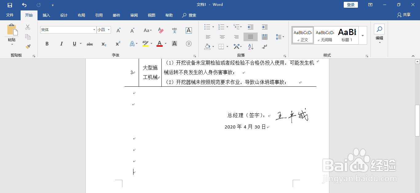 Office Word中如何插入手写签名