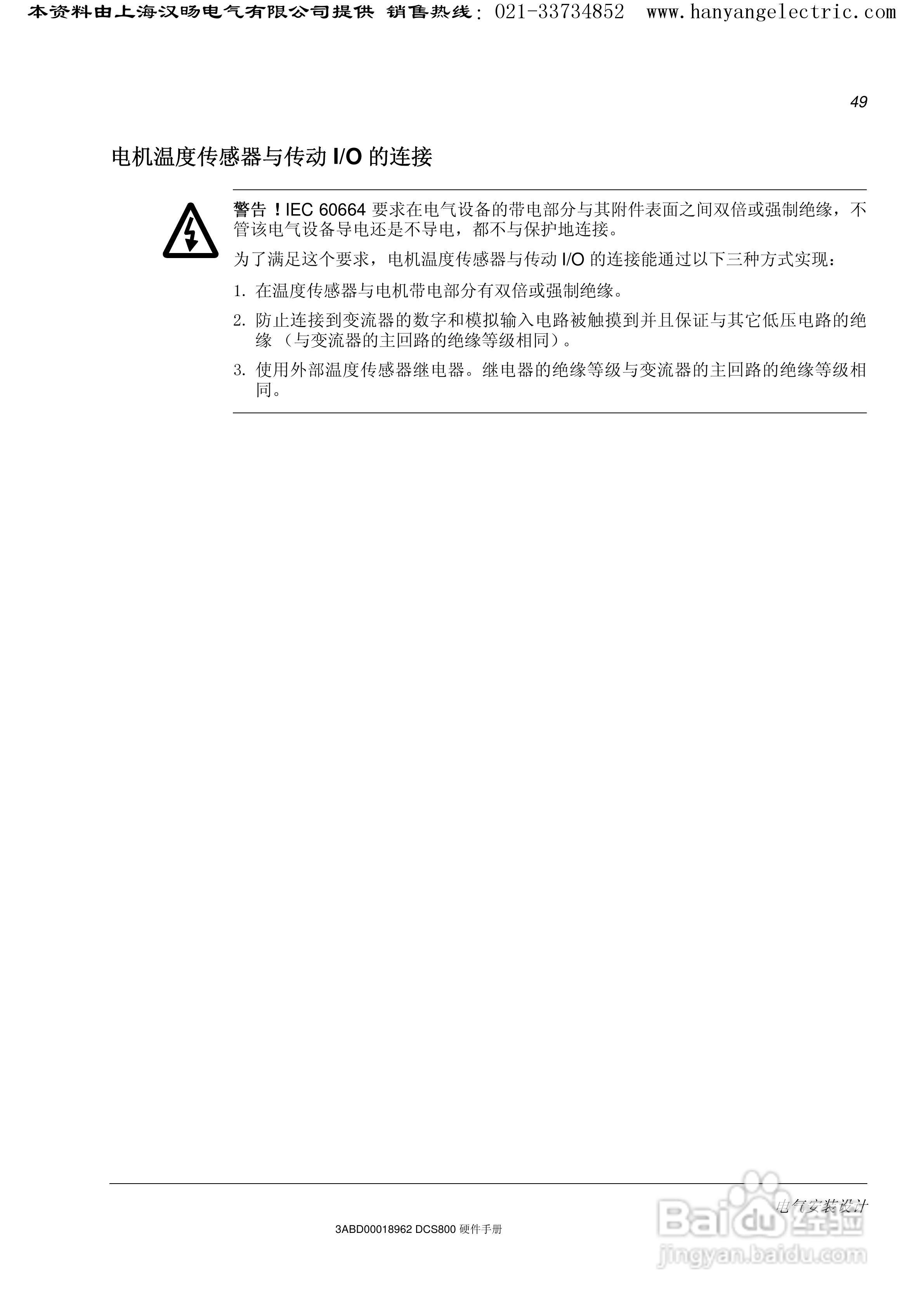 ABB DCS800直流驱动器中文手册:[5]