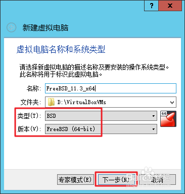 如何在 VirtualBox 中创建 FreeBSD 虚拟机